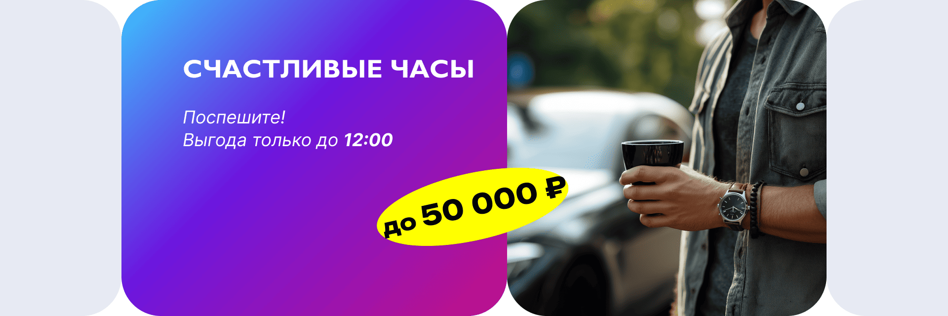 Счастливые часы