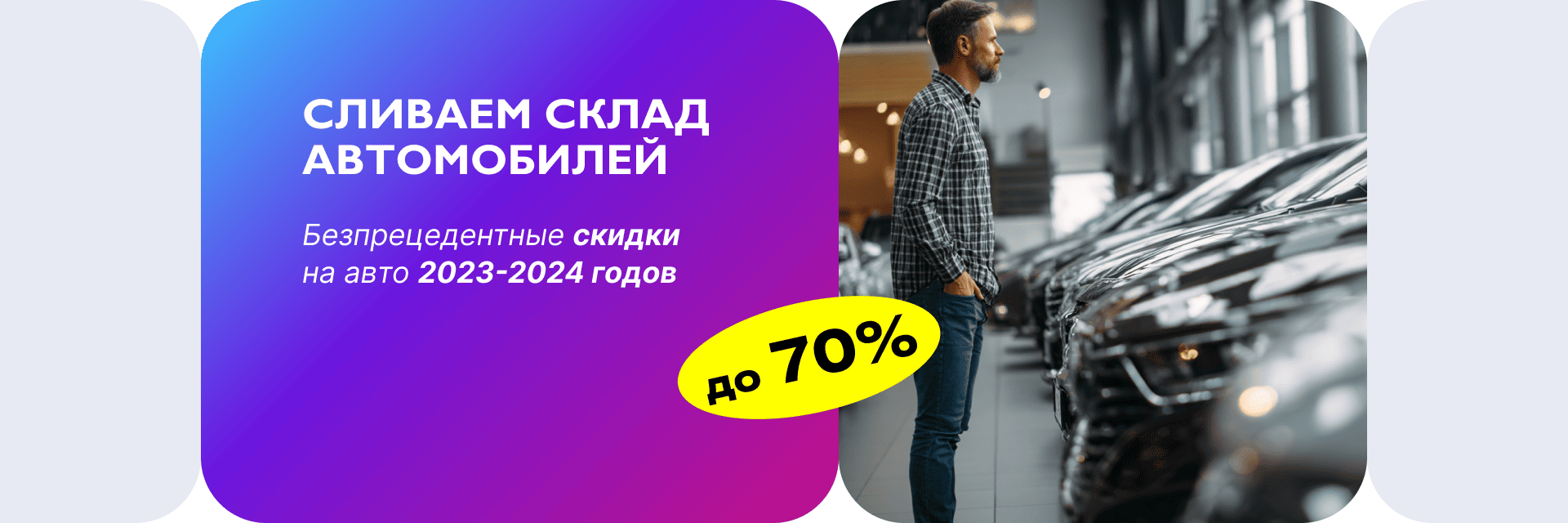 Сливаем склад автомобилей