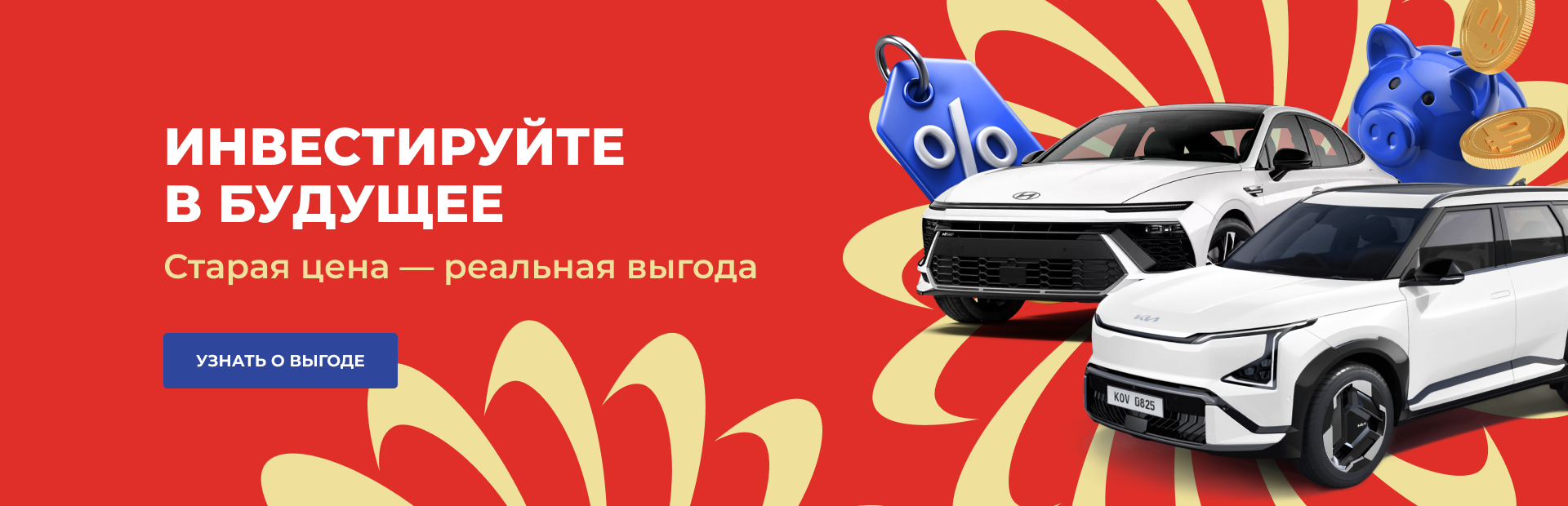 Выгодная инвестиция